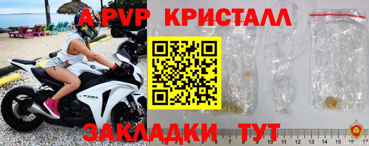 А ПВП крисы CK Сызрань