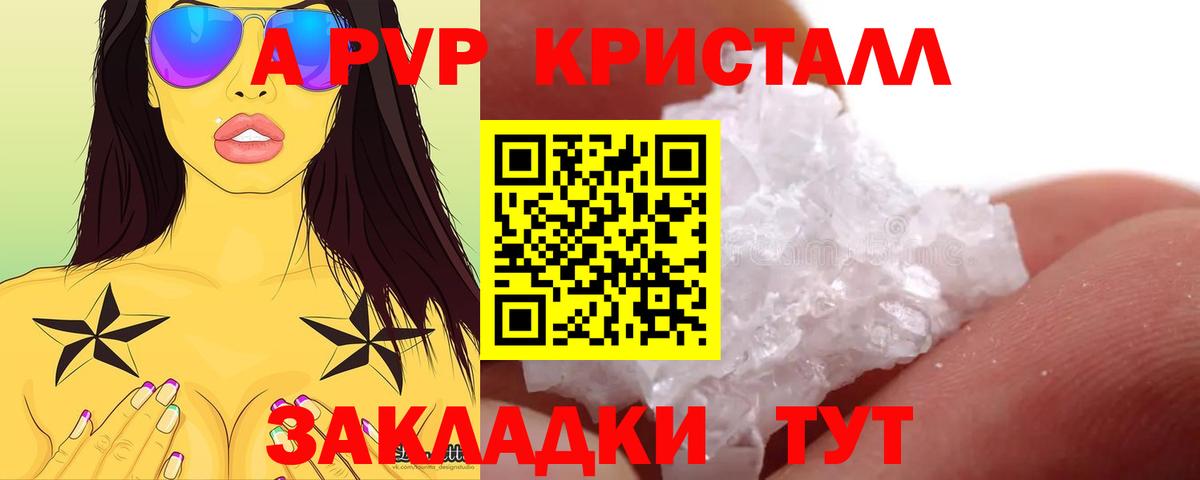Alfa_PVP Соль  А ПВП СК  Вход с VPN  Сызрань  А ПВП Crystall 