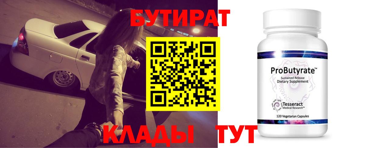 Сызрань  БУТИРАТ GHB  Бутират  Вход с VPN 