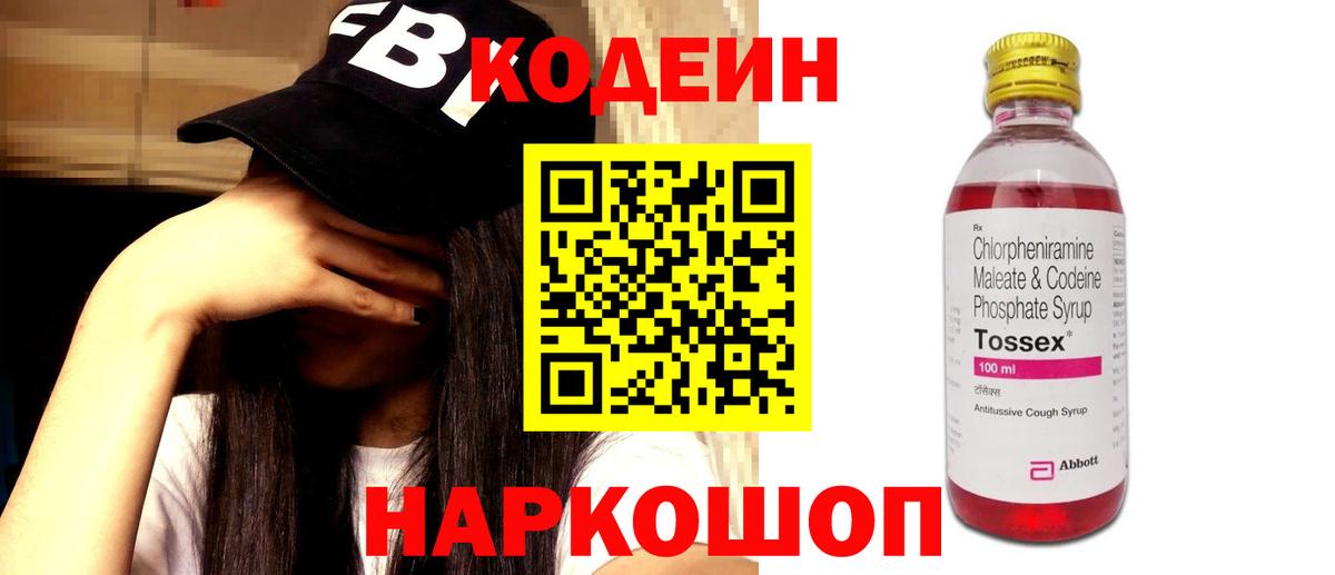 Codein Purple Drank  Вход с VPN  Сызрань  Codein Purple Drank 