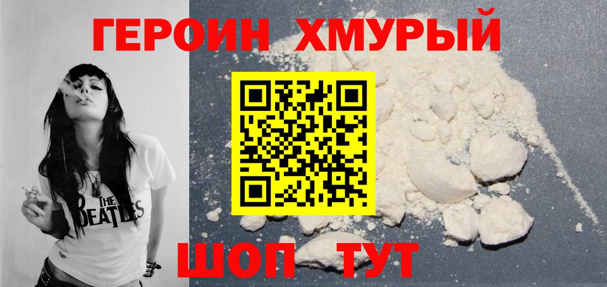ГЕРОИН Heroin Сызрань