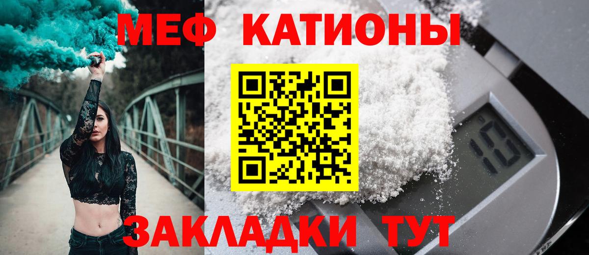 МЕФ кристаллы Сызрань