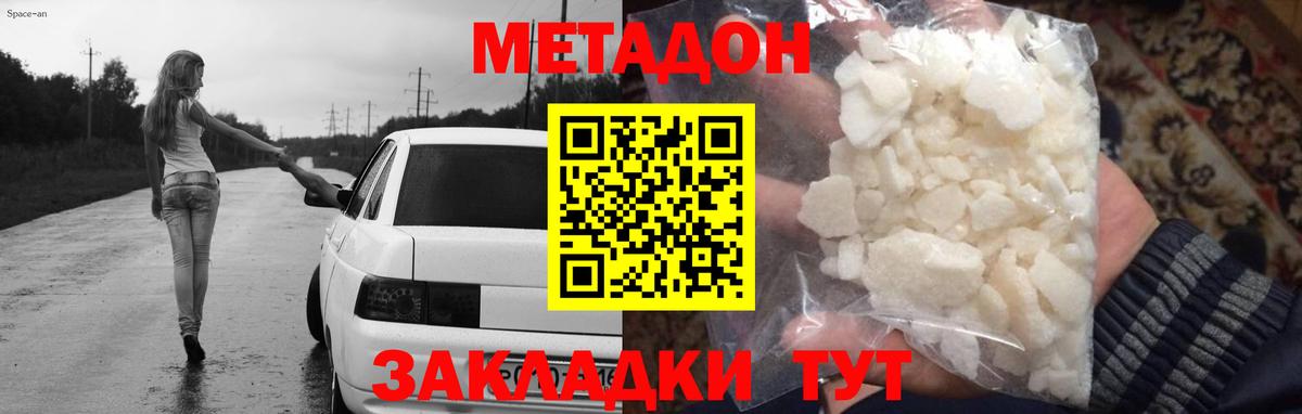 Метадон VHQ  МЕТАДОН белоснежный  Вход с VPN  Сызрань 